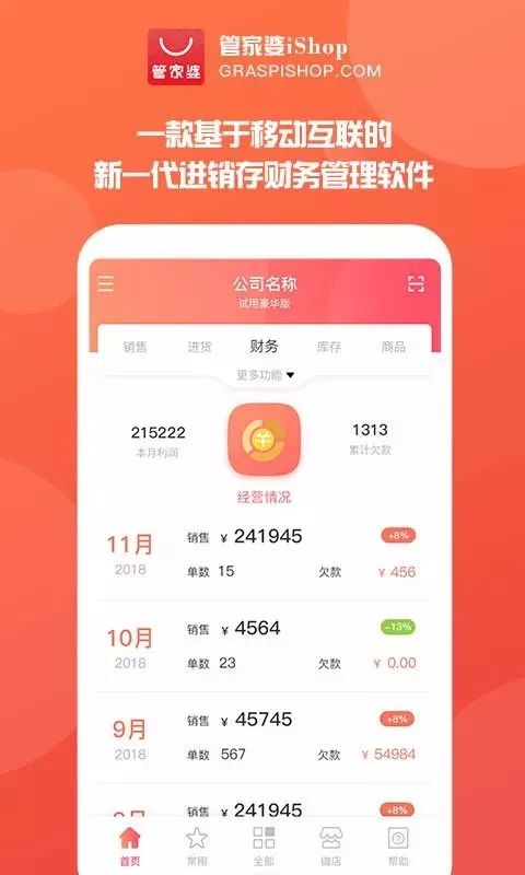 管家婆官网