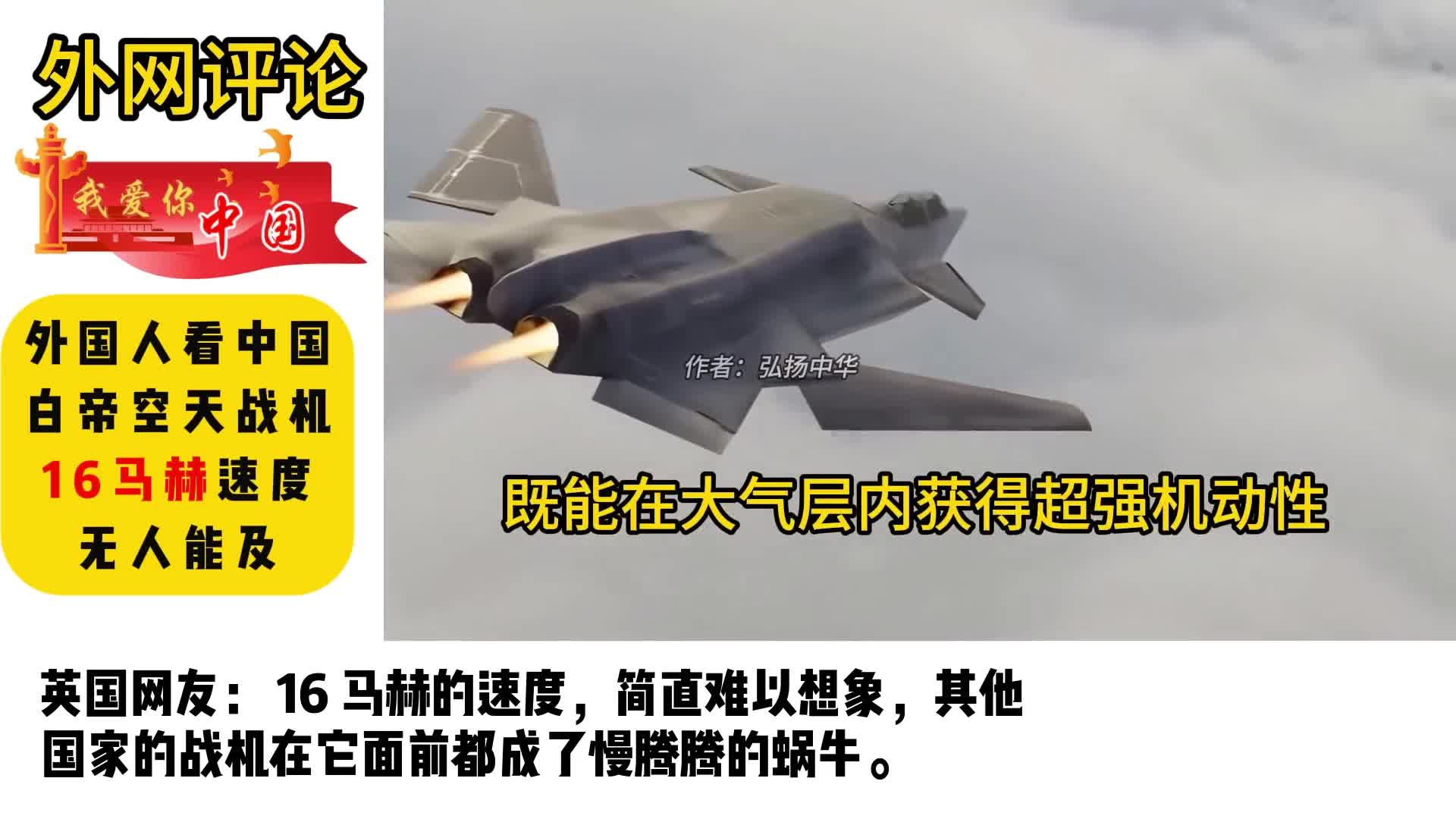 中国战机