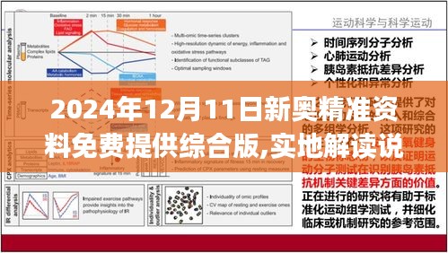2025新奥精准资料
