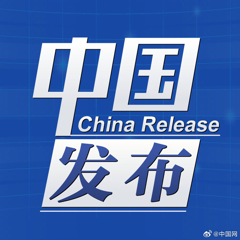 中国最新消息今天公布，迈向新时代的步伐与声音，中国迈向新时代的步伐与声音公布最新消息