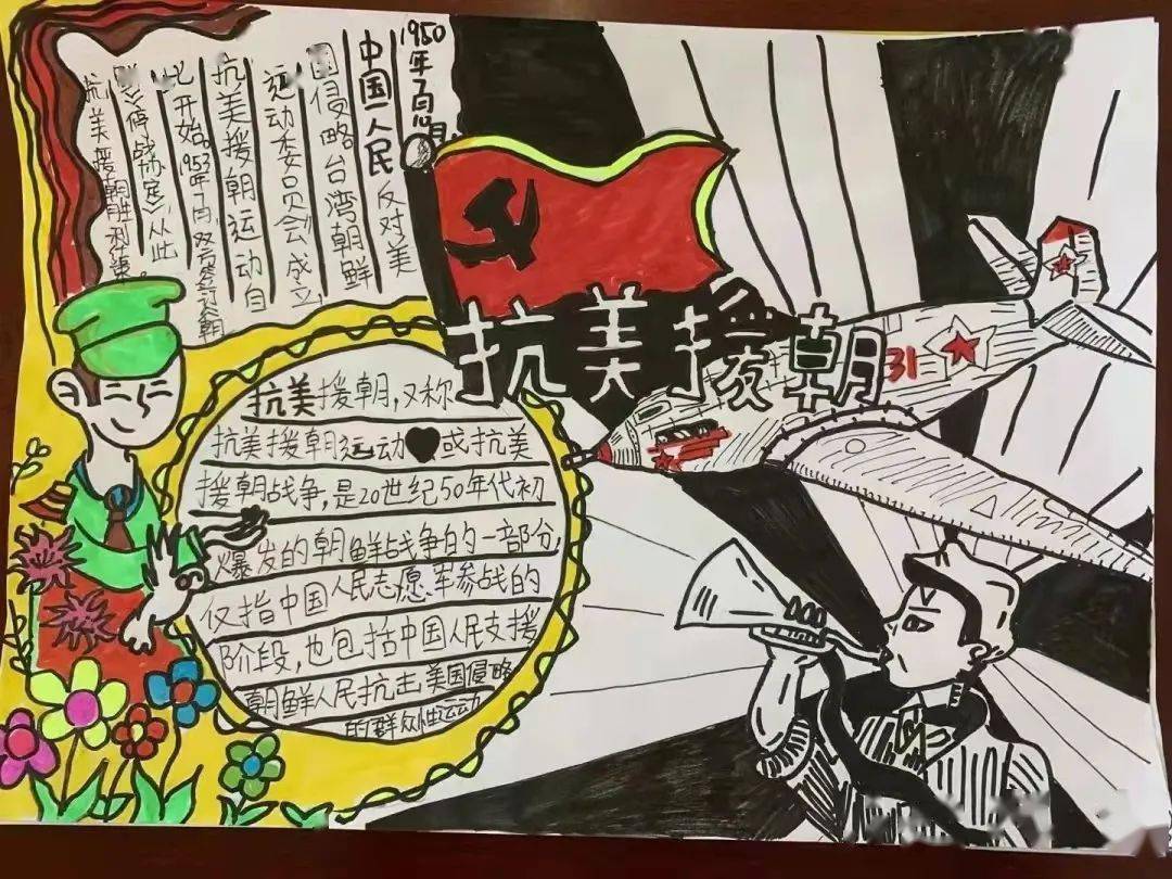 纪念抗美援朝七十周年小报，历史回顾与启示，抗美援朝七十周年历史回顾与启示小报纪念特辑