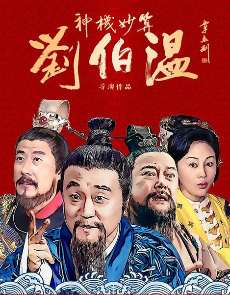 刘伯温选四肖选一金多宝，传奇的智慧与无尽的财富，刘伯温智慧选四肖与金多宝，传奇财富与无尽智慧之旅