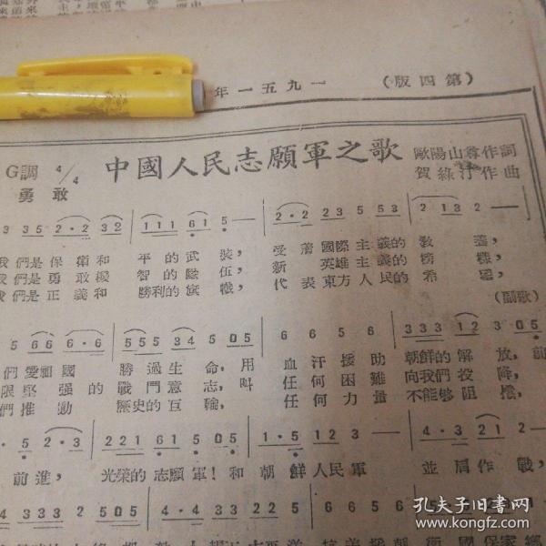 志愿军军歌歌词的作者及其创作背景，志愿军军歌歌词的作者及创作背景概述
