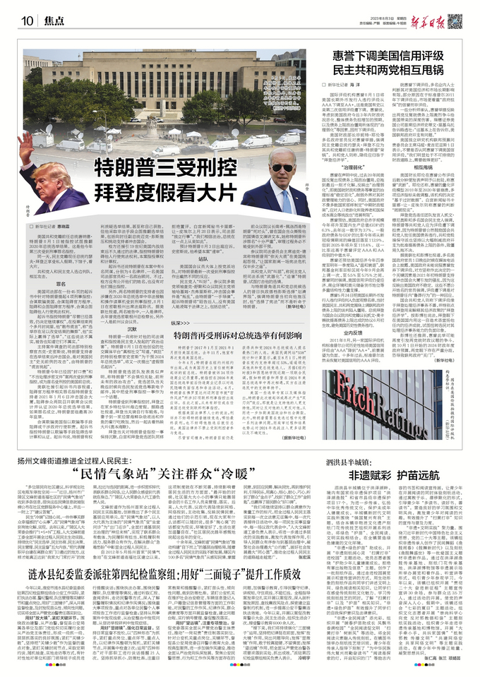 重大新闻揭秘