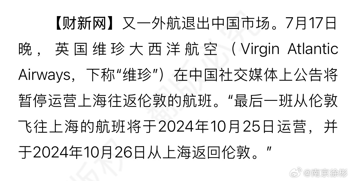 英国航班飞中国最新消息，持续优化的航线与不断增长的旅客需求，英国航班飞中国最新动态，航线持续优化与旅客需求增长
