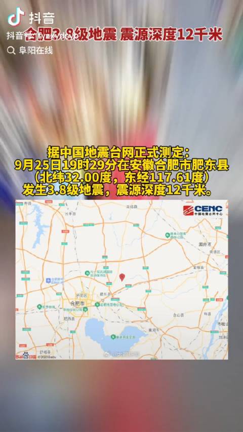 合肥地震
