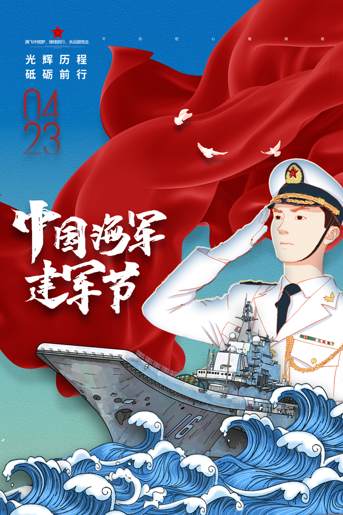 海军节的来历，海军节的由来和纪念意义