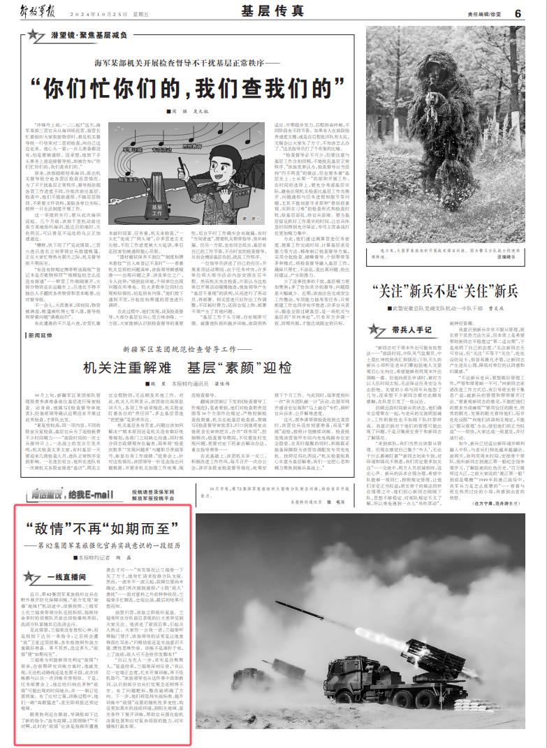 中国集团军