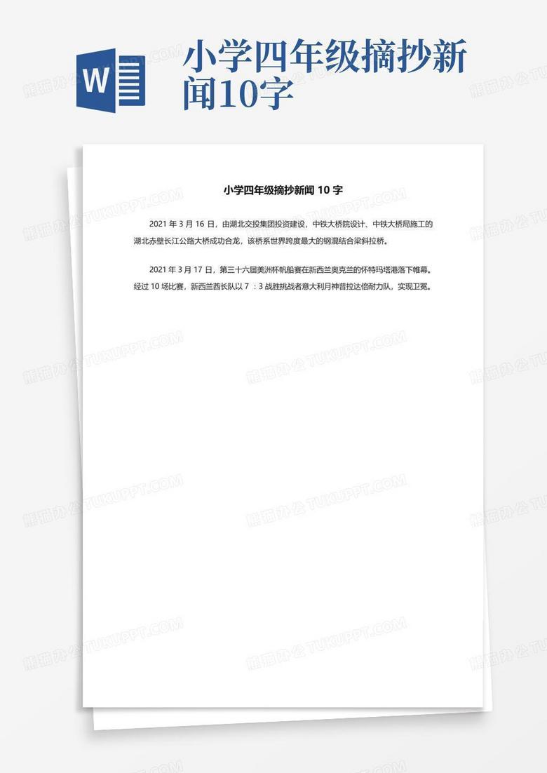 最新今日新闻摘抄十条，最新今日新闻摘要，精选十条新闻标题