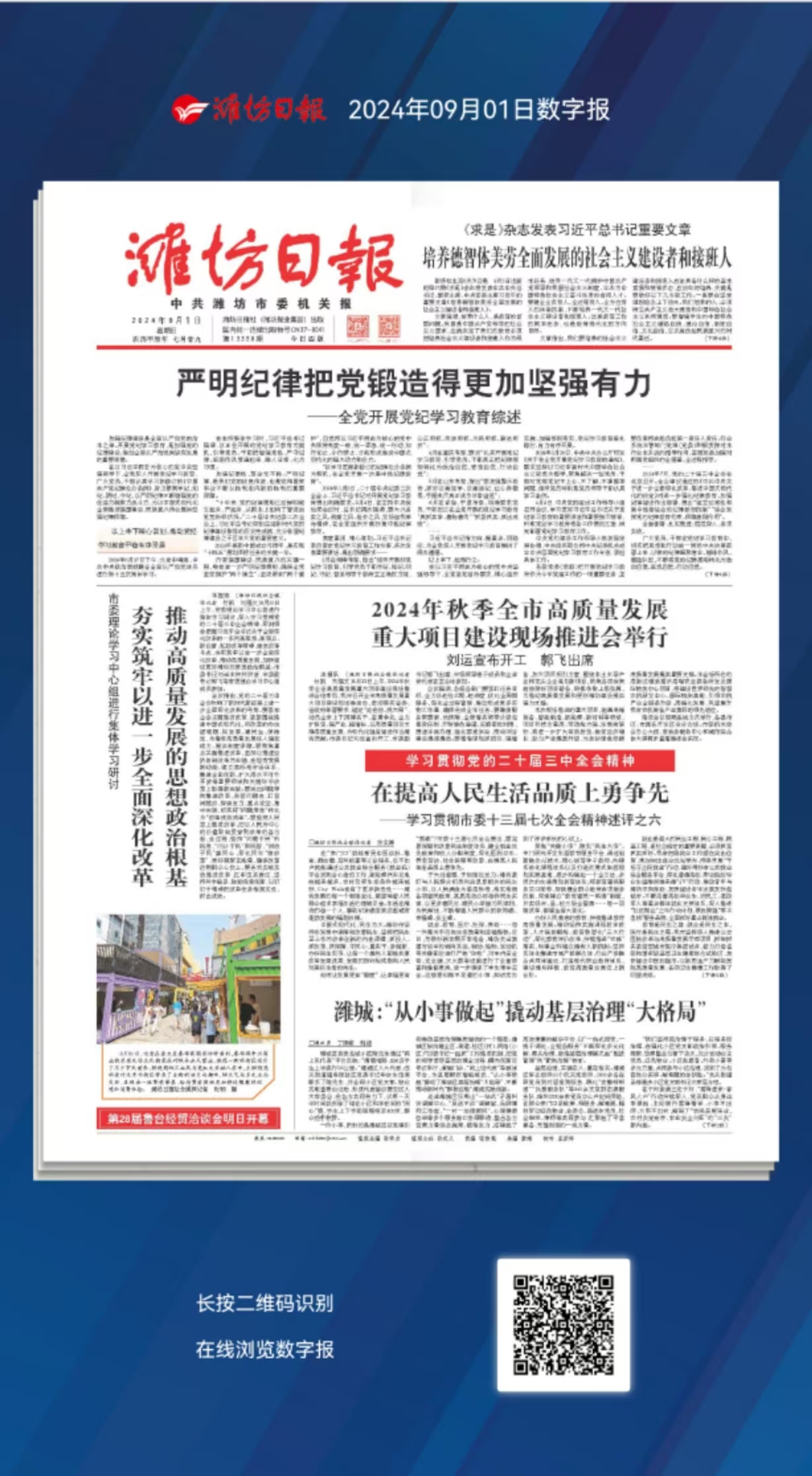 时事新闻最新报道，2024年9月1日全球热点解读，全球热点时事解读，最新报道下的全球动态与深度剖析（2024年9月1日）