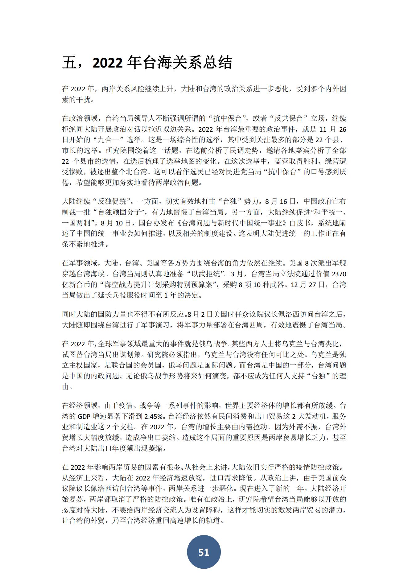 海峡两岸最新一期，深化合作，共谋发展——聚焦2022年新一轮交流盛事，深化合作共谋发展，海峡两岸聚焦新一轮交流盛事（2022年）