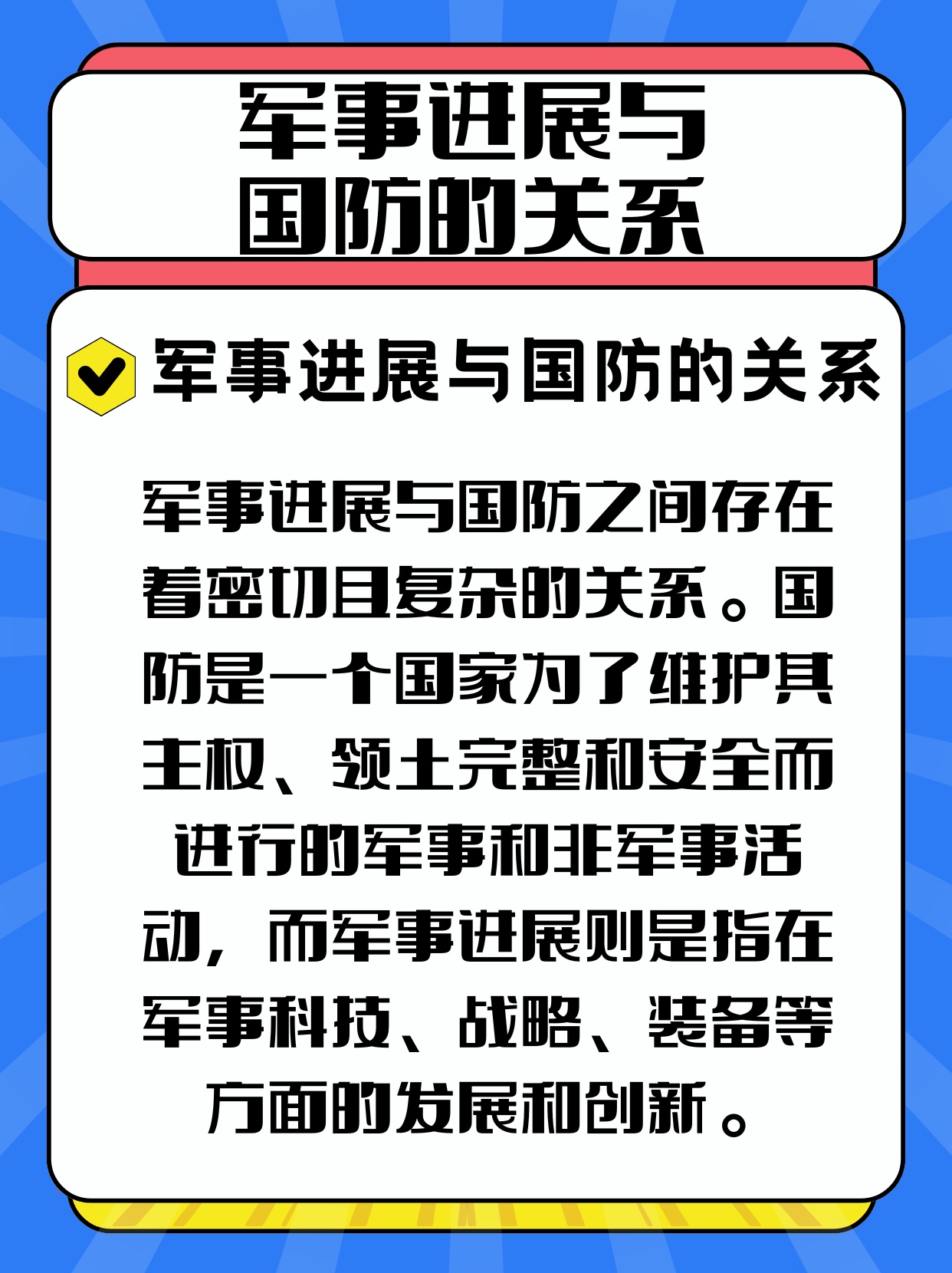 国防历史