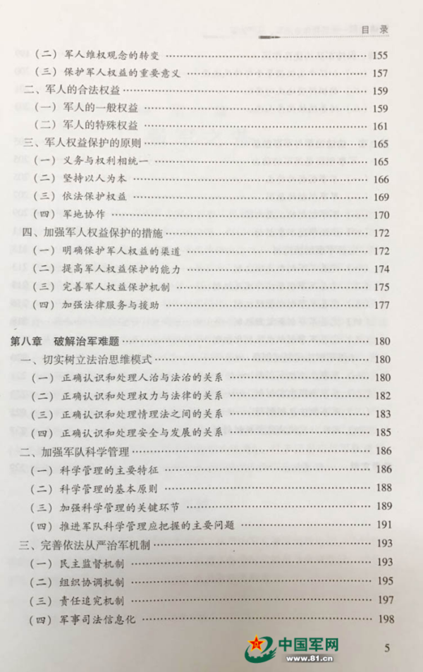 依法治军从严治军重要论述，依法治军从严治军的核心论述摘要