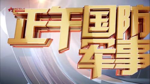 CCTV7军事农业频道恢复开播，重塑军事农业传播的新时代，CCTV7军事农业频道重塑新时代，军事农业传播焕发新生