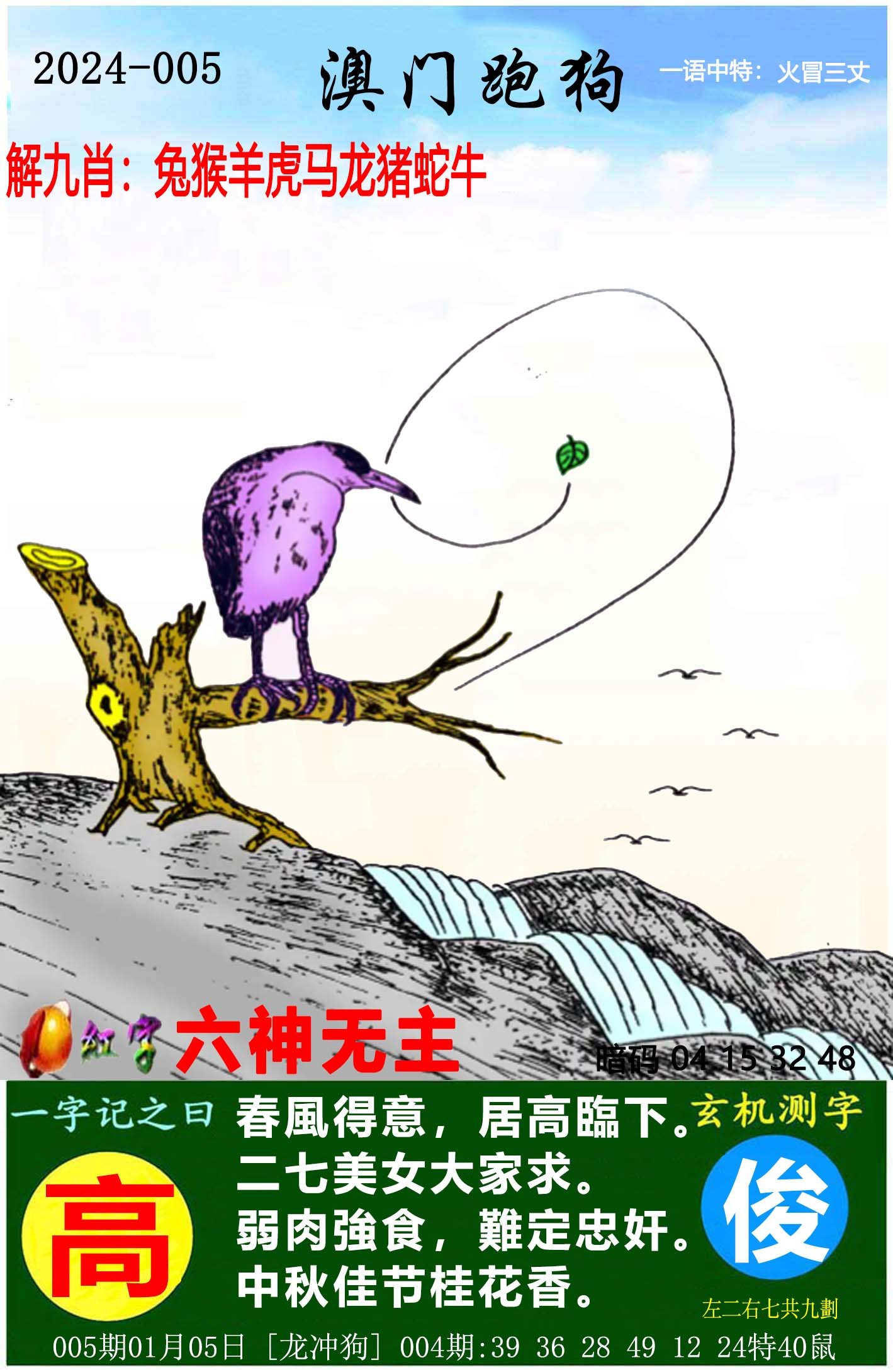 澳门跑狗图