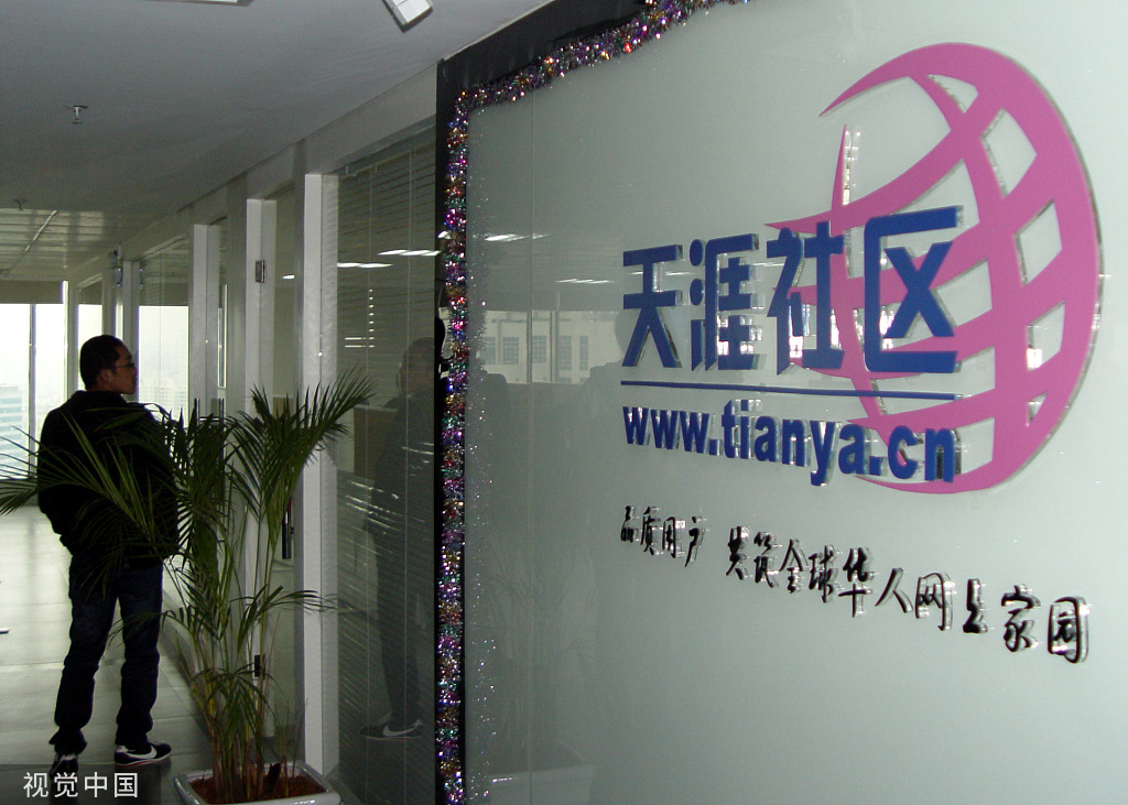 国际观察与天涯社区，网络时代的国际视野与社区力量，网络时代下的国际视野与社区力量，国际观察与天涯社区的探讨