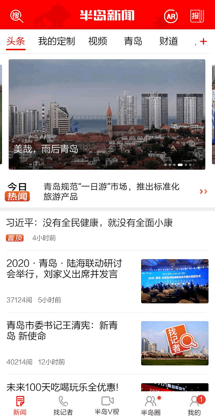 半岛新闻客户端，引领新闻传播的数字化革新，半岛新闻客户端，引领新闻传播数字化革新浪潮