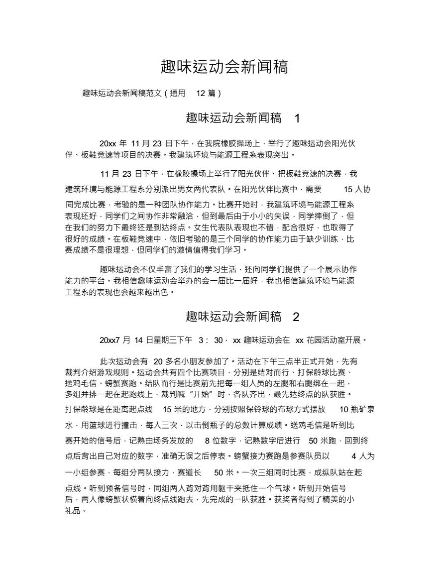 最新新闻发布会新闻稿范文，最新新闻发布会新闻稿范文详解