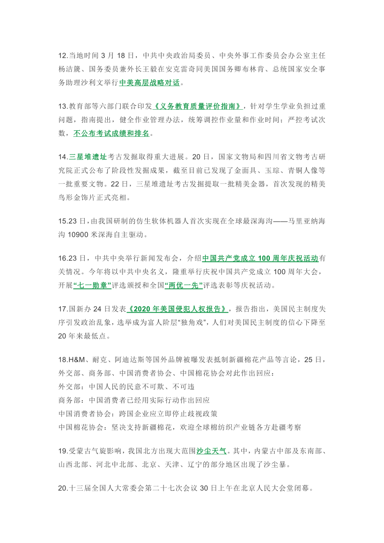 聚焦全球时事热点，洞察国际风云变幻——2021年最新国内国际时事概览，全球时事热点洞察，国内国际时事概览（2021年最新）