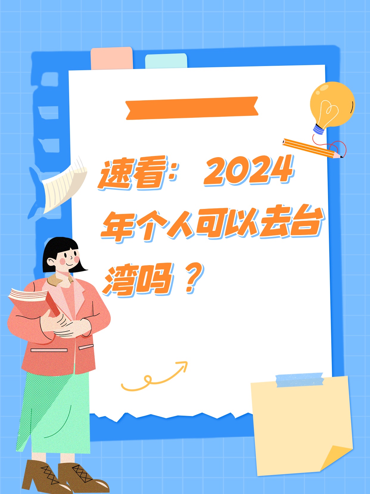 移民台湾需要什么条件？深入了解2024年的最新政策与要求，移民台湾的最新条件与要求，2024年政策解读与深入了解