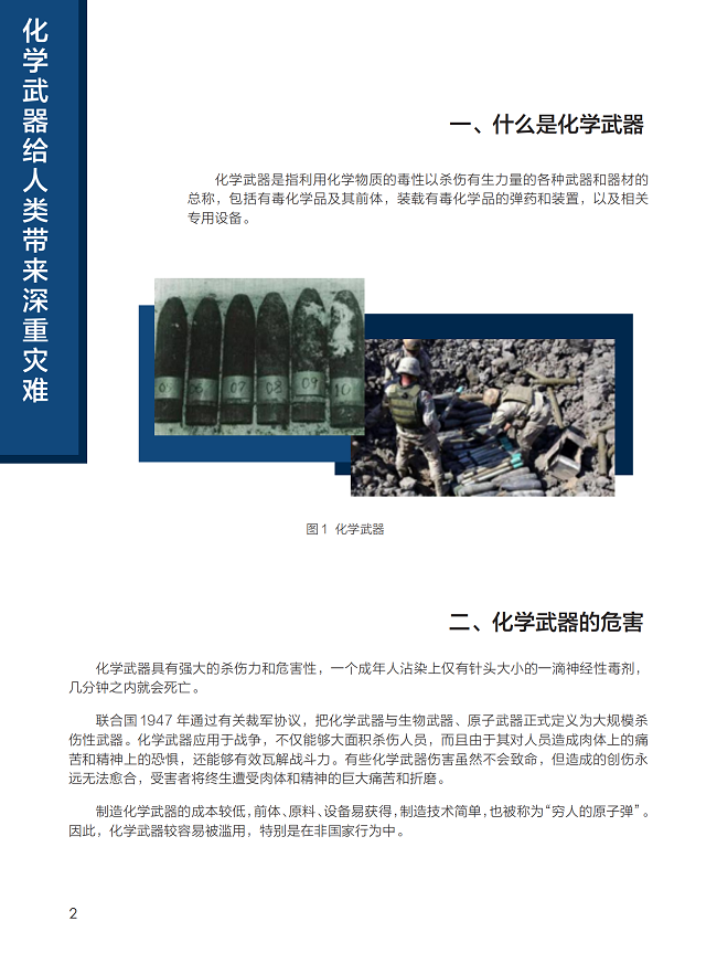 禁止化学武器组织机构，守护全球安全的坚实后盾，守护全球安全，化学武器组织机构坚决行动
