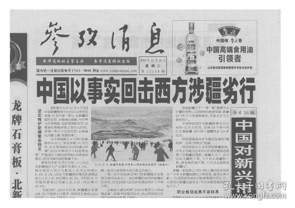 参考消息报网，新闻传播的卓越平台，参考消息报网，卓越新闻传播平台
