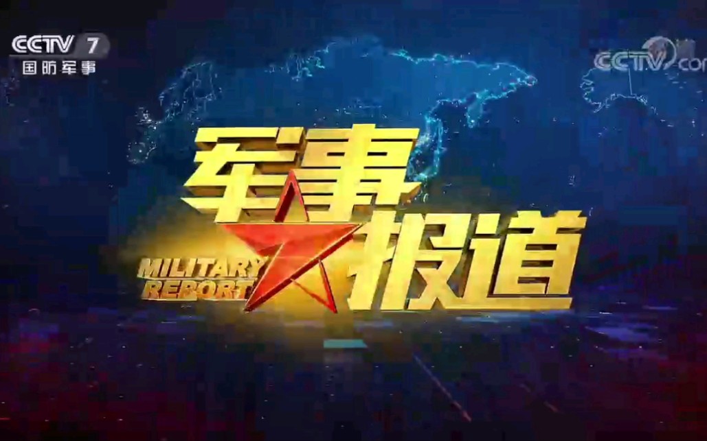 中央电视台军事节目广告，展现军事魅力与品牌力量，中央电视台军事节目广告，展现军事魅力与品牌力量风采