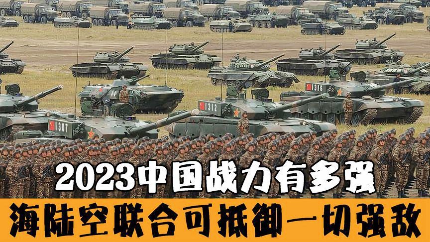 中国三军2023年总兵力概览，中国三军2023年总兵力概览及分析