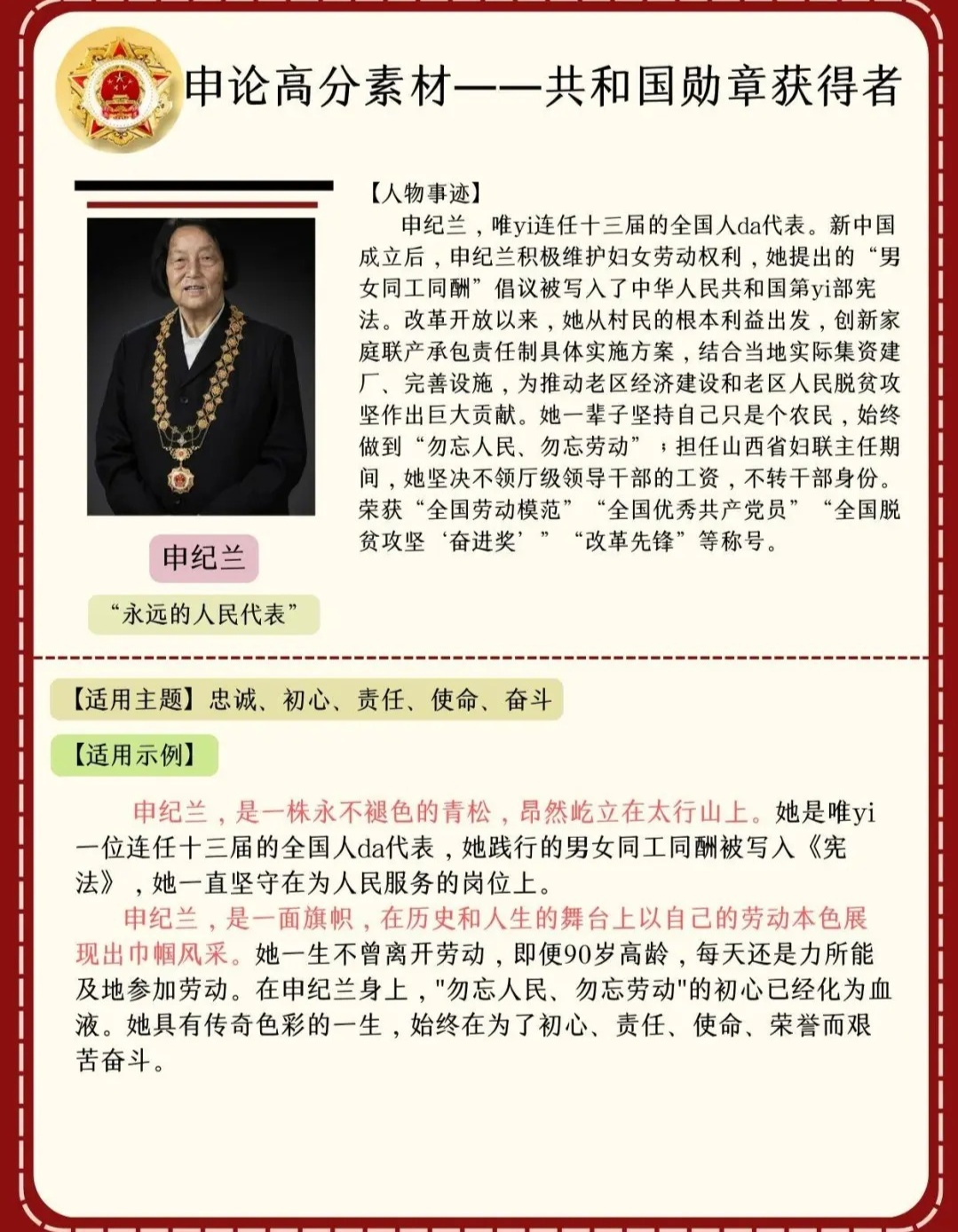 共和国勋章获得者