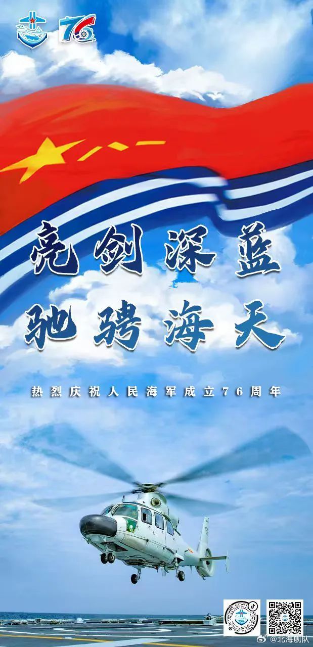 庆祝海军节，致敬英勇无畏的海军力量，愿快乐永随，庆祝海军节，致敬英勇海军力量，愿快乐与荣耀永随航海征程