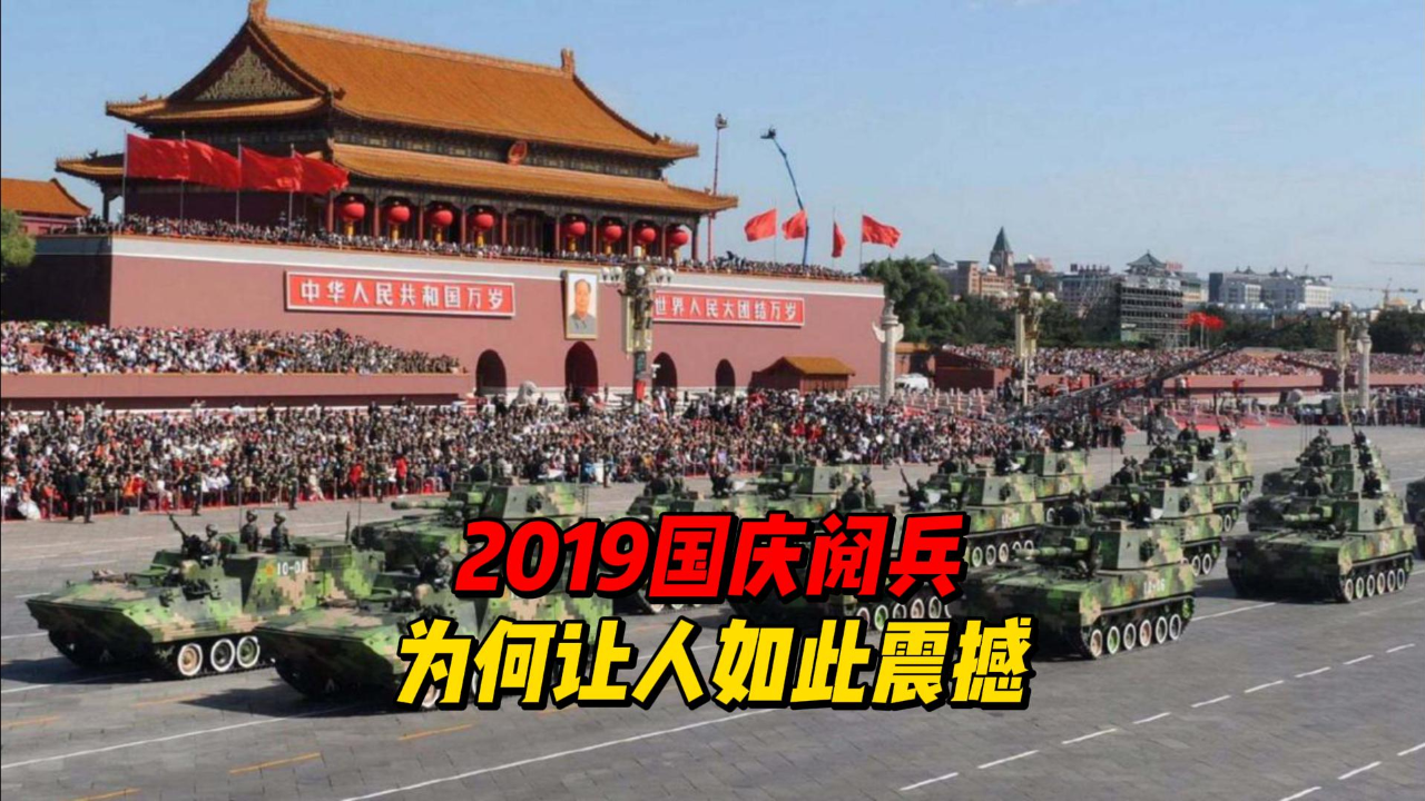 国庆大阅兵