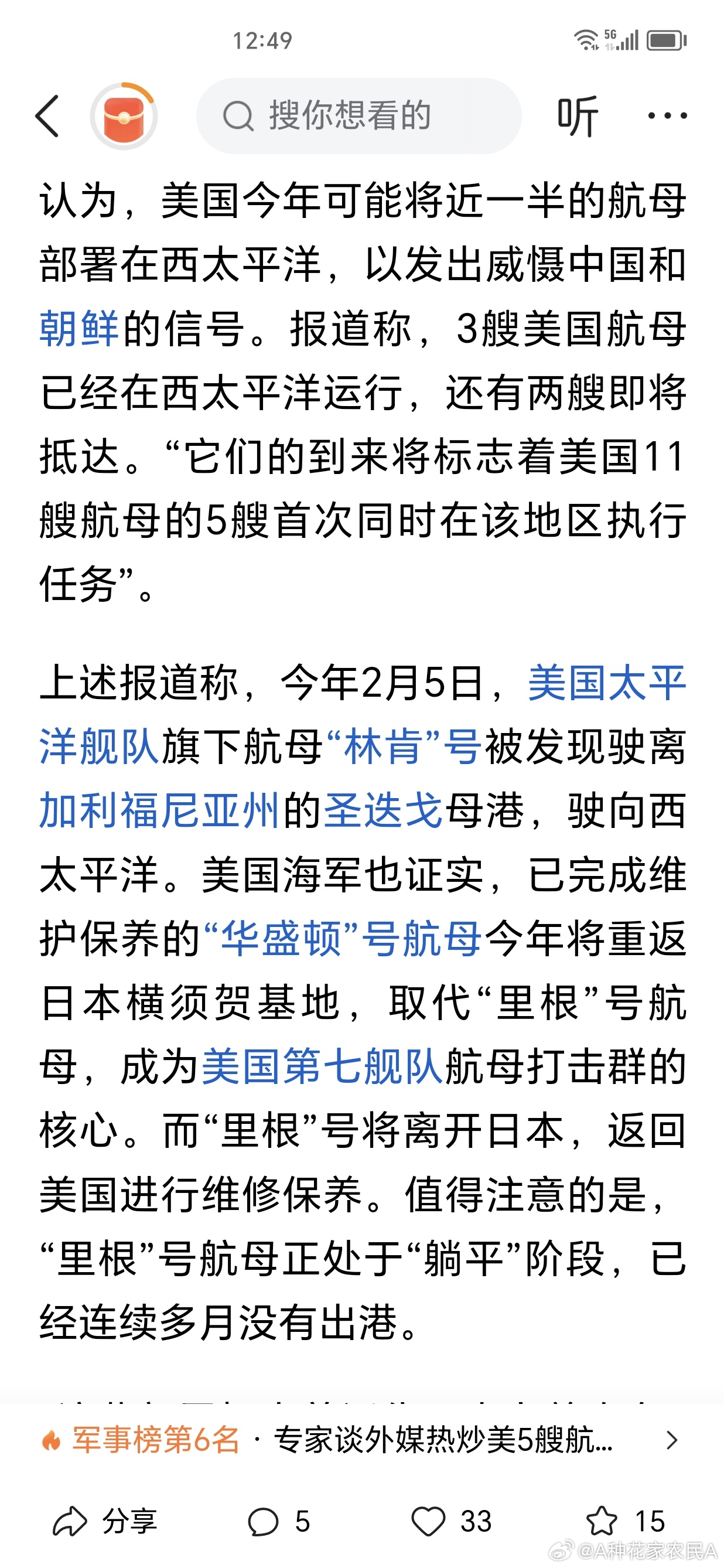 美国航母情况概览，美国航母概况全解析