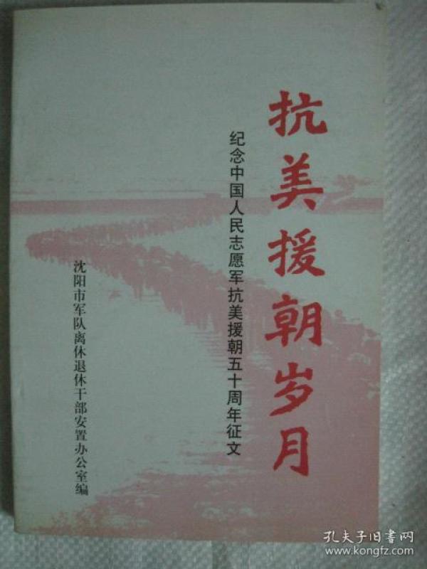 纪念抗美援朝，英勇无畏，民族荣耀，抗美援朝纪念，英勇无畏，民族荣耀的光辉篇章
