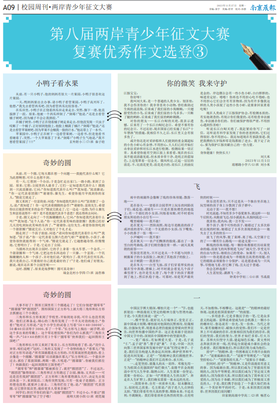 海峡两岸征文比赛，共融文化，共筑梦想，海峡两岸征文比赛，共融文化，共筑梦想之旅