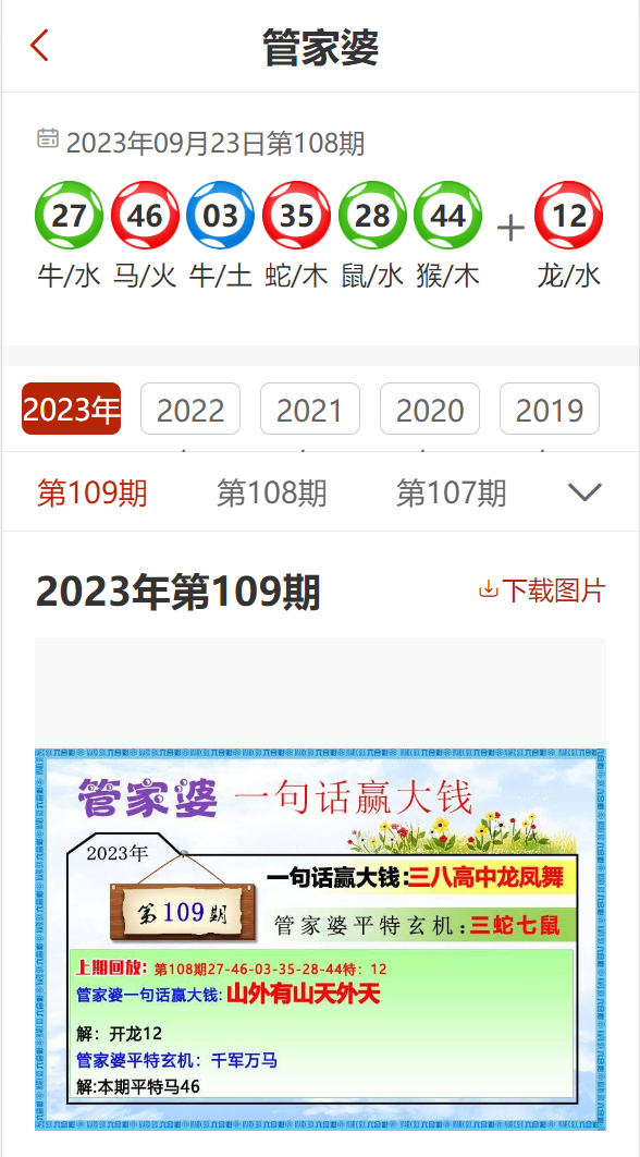 神秘预测背后的真相