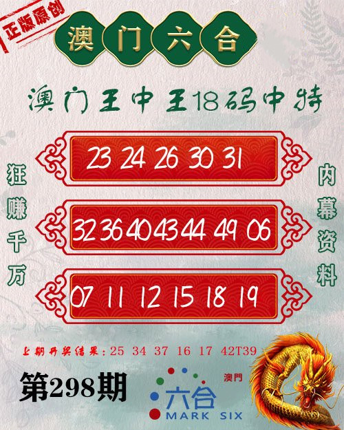 101期一肖王中王