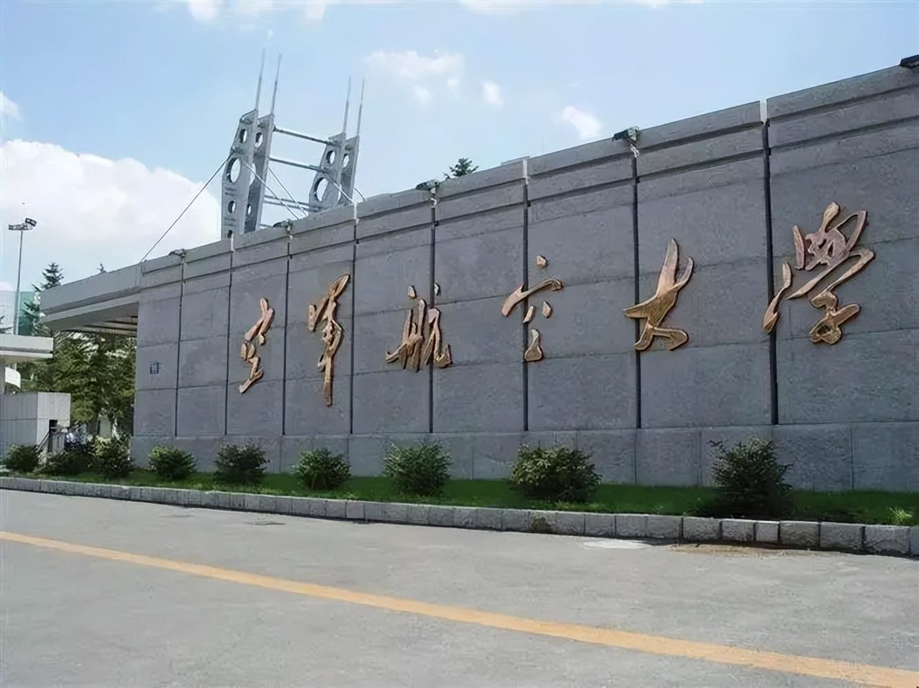 中国解放军空军航空大学深度解析，中国解放军空军航空大学全面深度解析