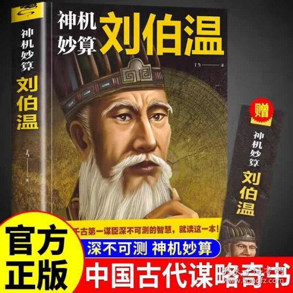 刘伯温与生肖特选，探寻930事件中的奥秘，刘伯温与生肖特选，探寻930事件背后的奥秘