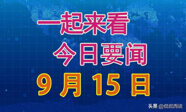 国际新闻