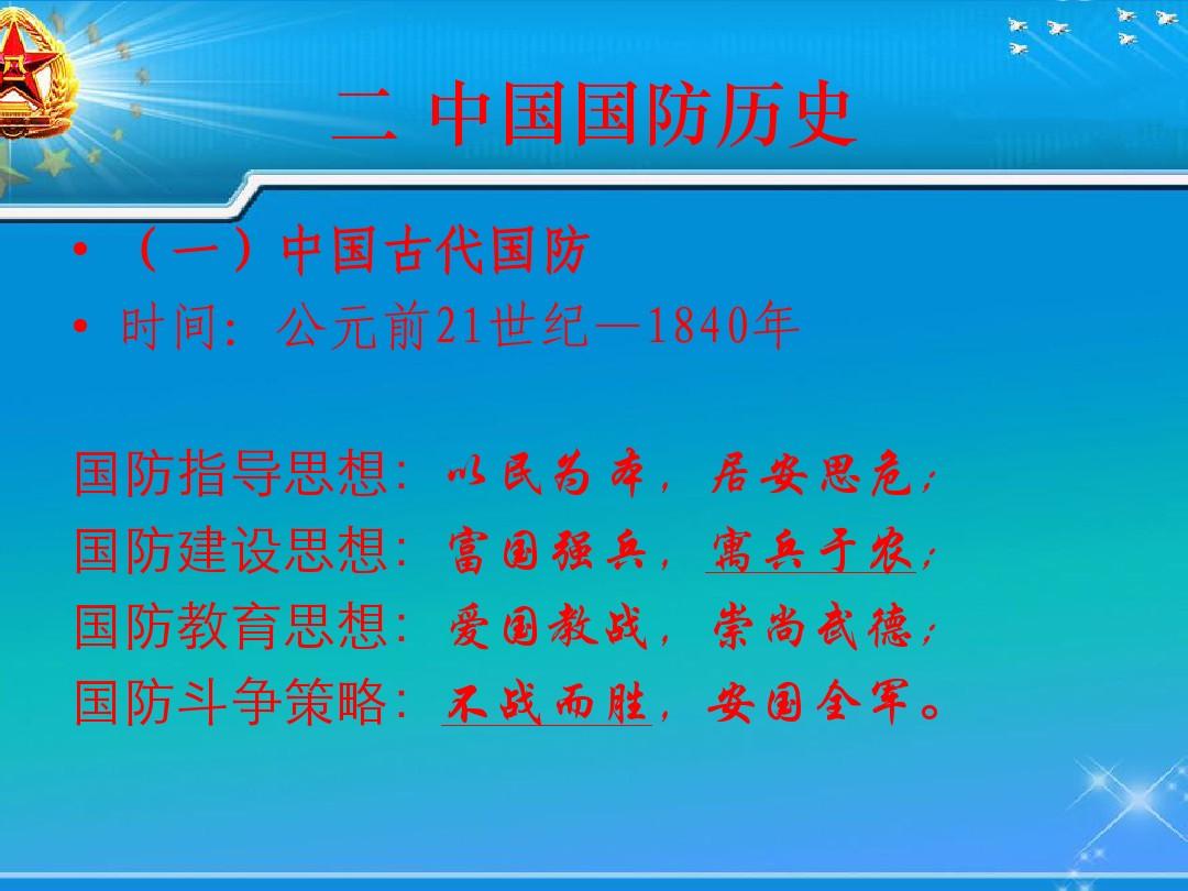 中国国防历史发展的启示，中国国防历史发展的启示与经验总结