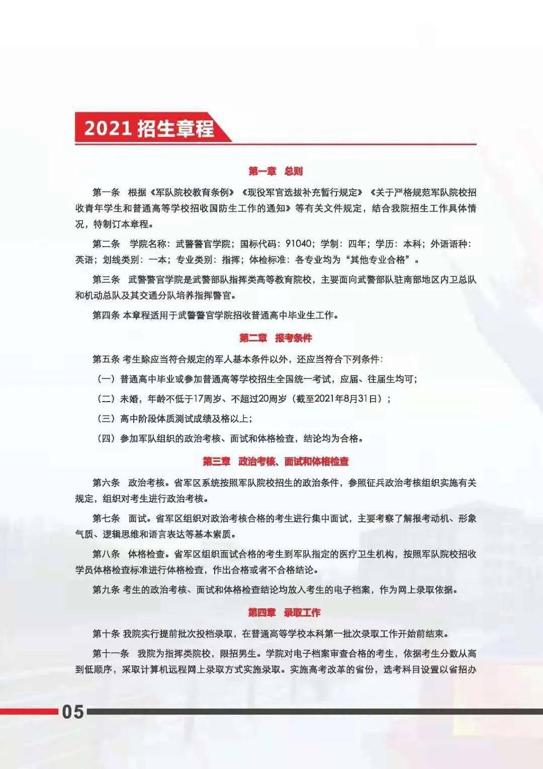 武警警官学院2024年招生计划详解，武警警官学院2024年招生计划全面解析