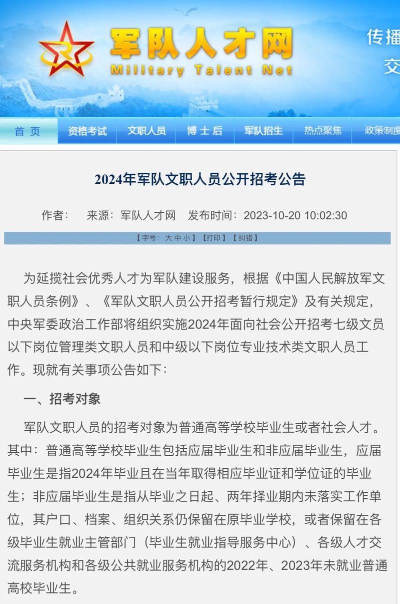 关于2024年军转干考试最新公告的文章，2024年军转干考试最新公告发布，重要信息一览