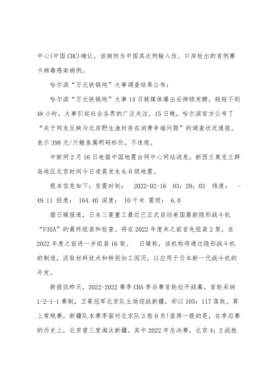 时事新闻最新2022摘要及影响分析，2022时事新闻摘要及深度影响分析
