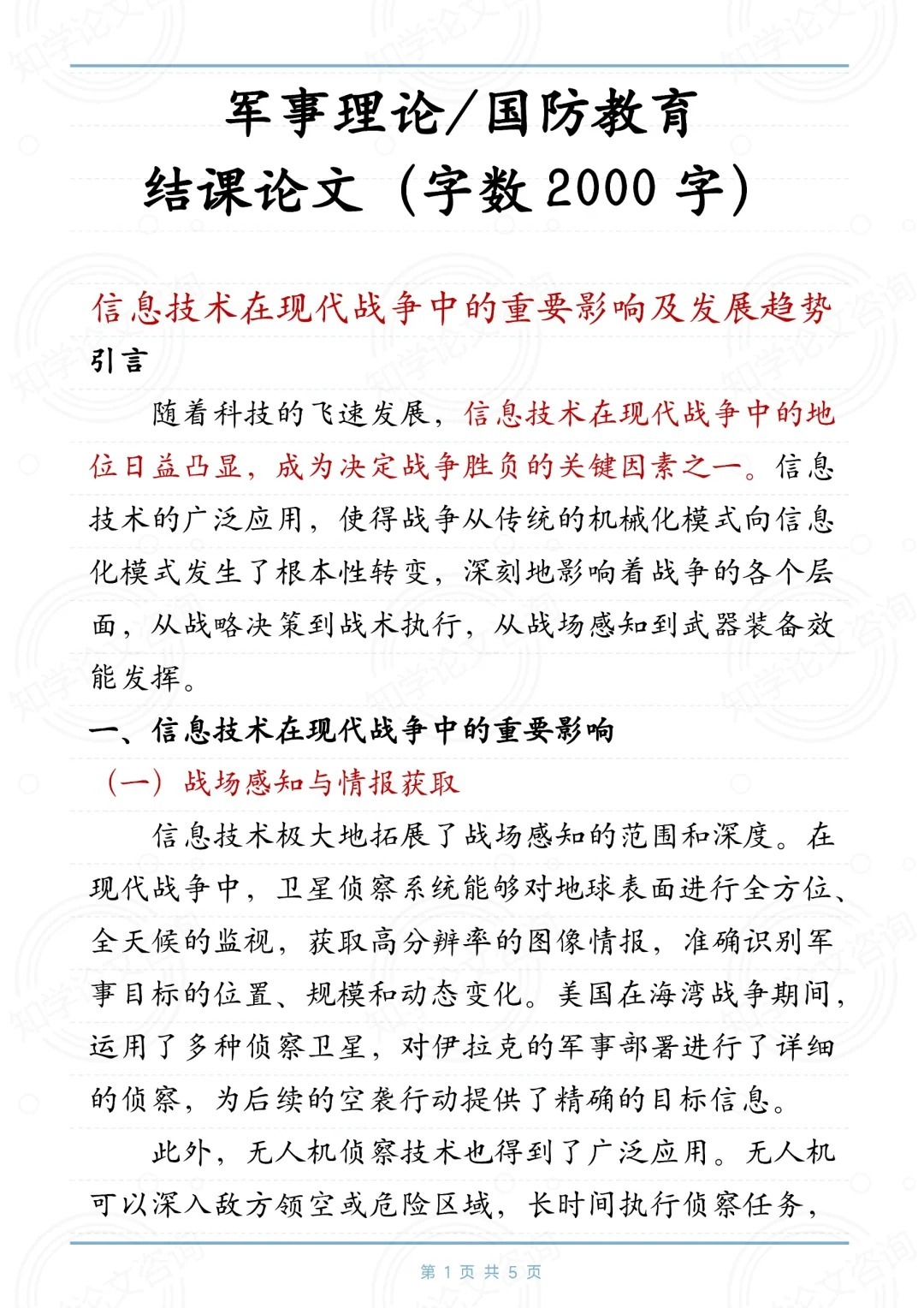 中国国防历史启示