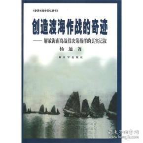 海南岛战役
