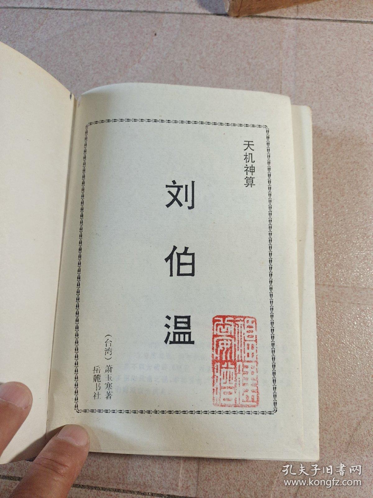 刘伯温一肖中特开奖网，历史、神秘与文化的交织，刘伯温一肖中特开奖网，历史、神秘与文化的融合交织