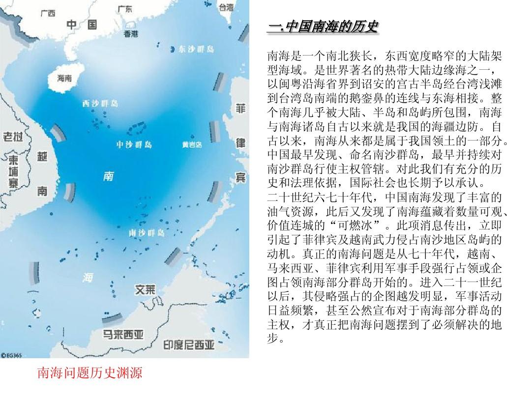 南海争端PPT详解，南海争端详解PPT展示