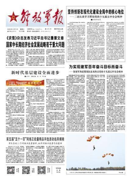 解放军报在线阅读PDF，探索军事新闻的深度与广度，解放军报在线阅读PDF，深度探索军事新闻的世界