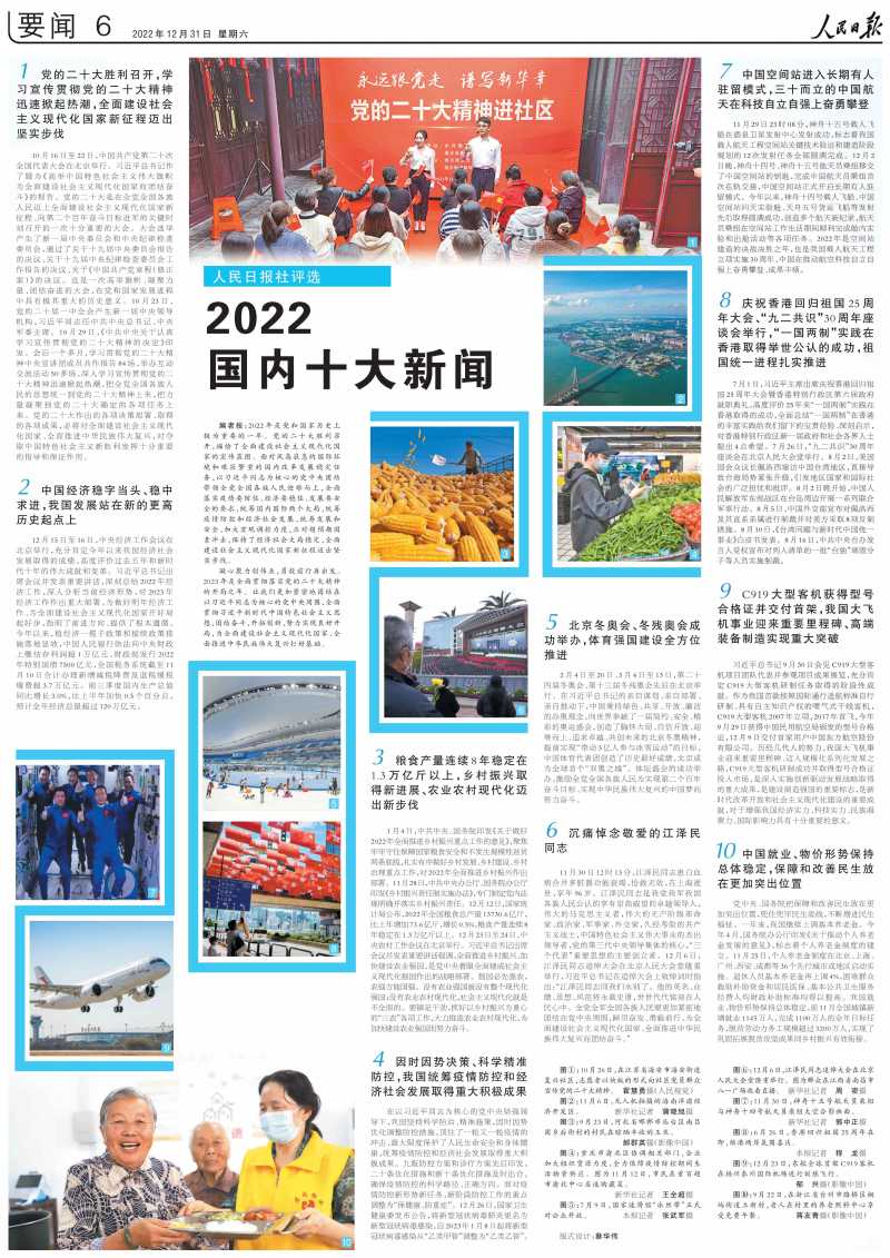 2022年中国十大新闻事件回顾，2022年中国十大新闻事件回顾与总结