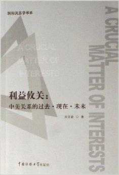 现今的中美关系现状，复杂多维的全球性互动，中美关系现状，复杂多维的全球性互动分析